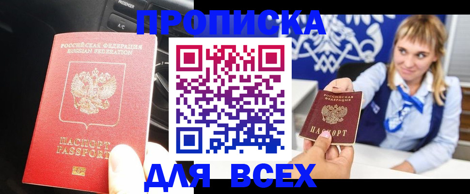 прописка штамп в Покрове